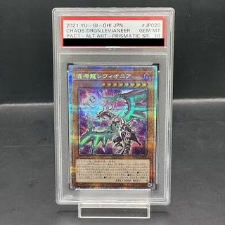 [PSA10] Chaos Dragon Levianeer (different picture) [Prisma] {PAC1-JP020} 1枚