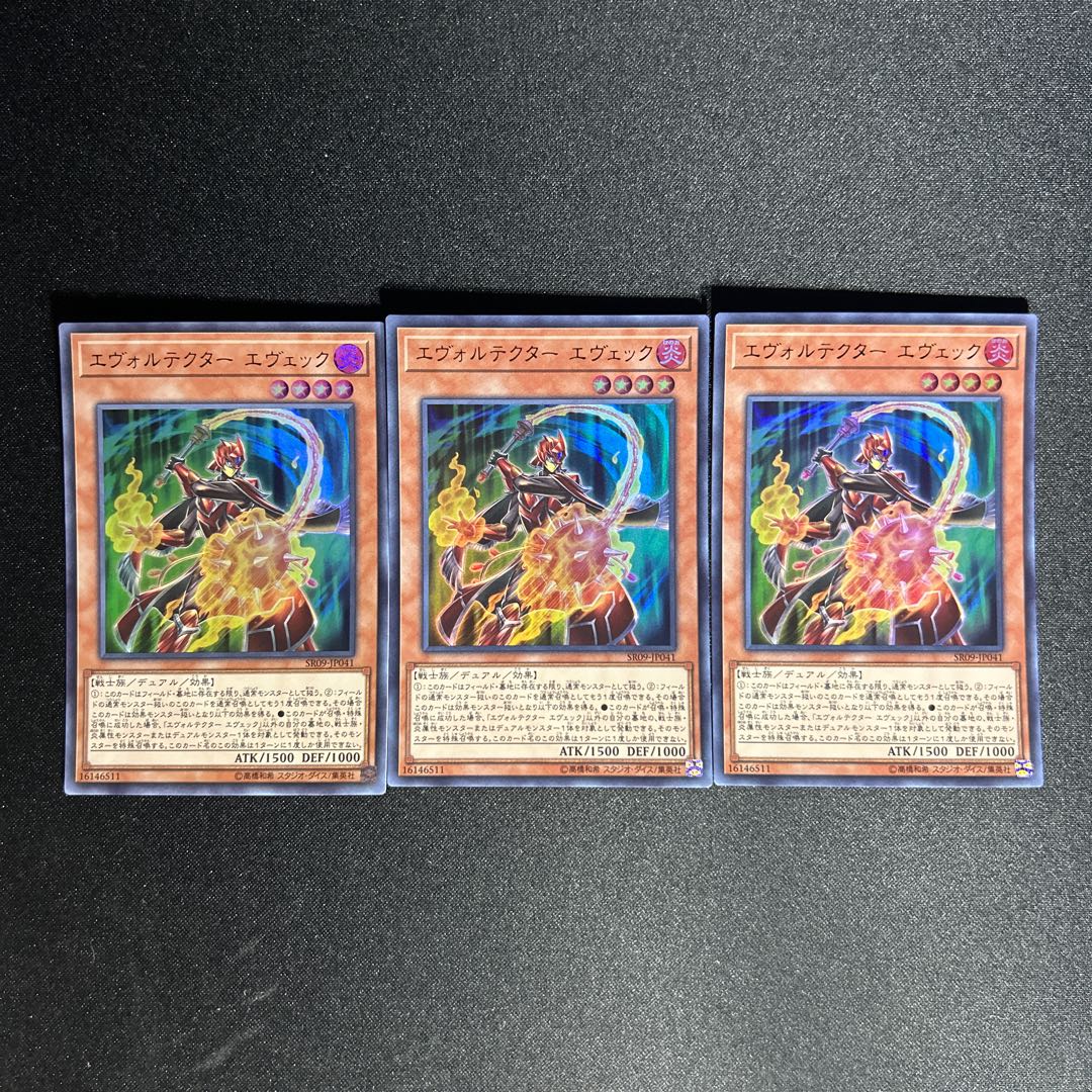 948 Evocator Eveque Ultra Rare JP041