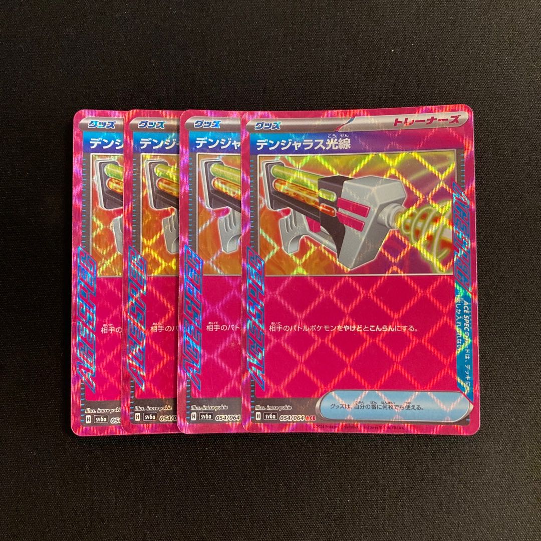 g223 デンジャラス光線 sv6a ACE 4枚セット ポケモン トレトレ