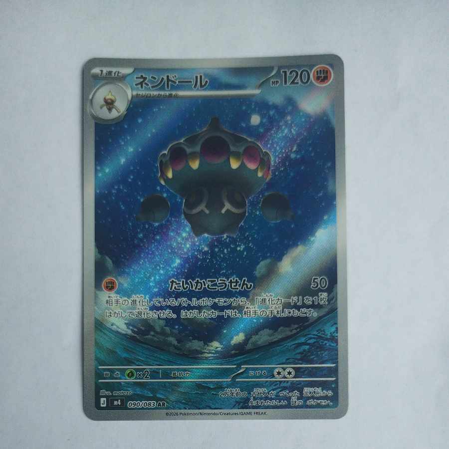 @2 @2 Claydol AR 090/083 1枚