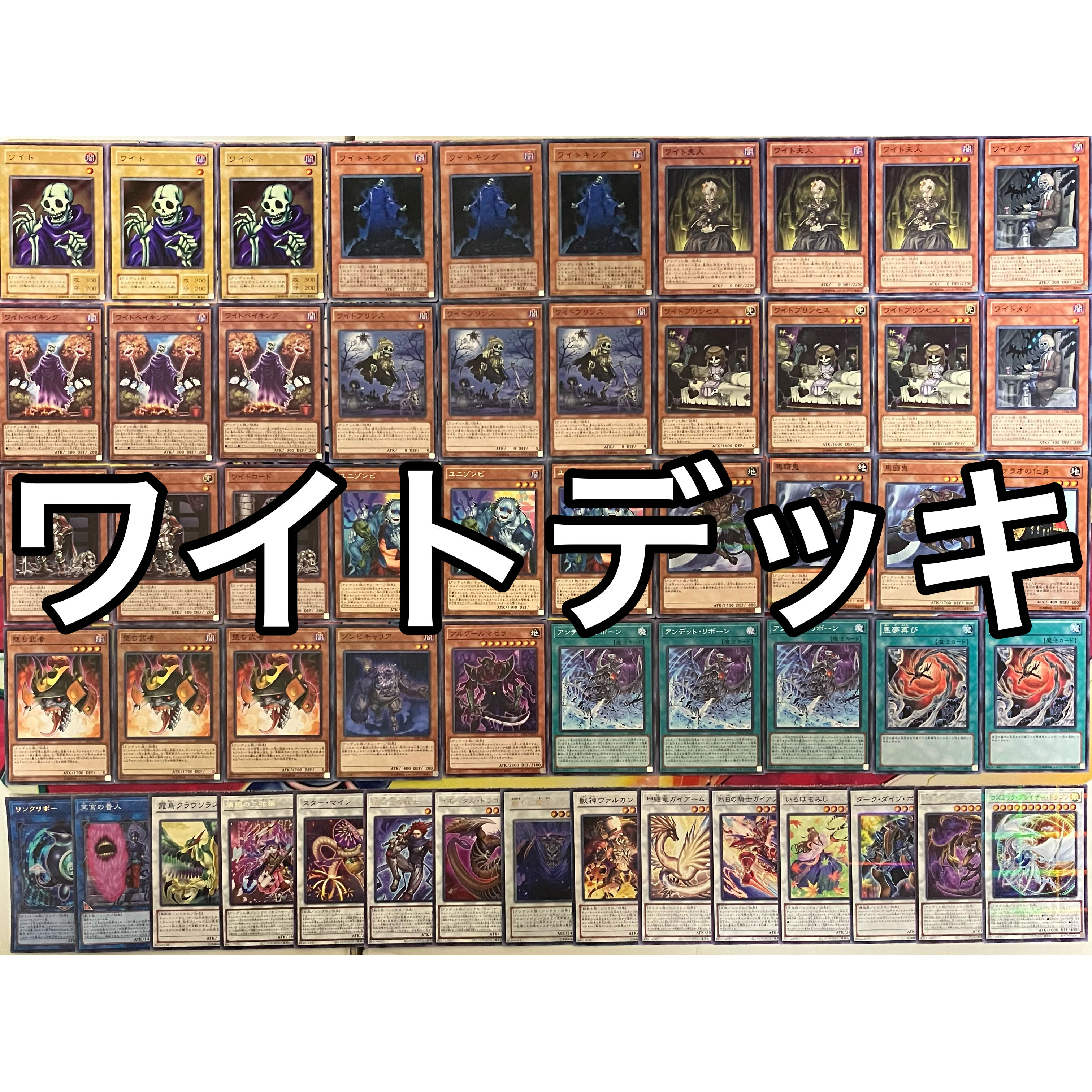 Wight deck Yu-Gi-Oh! Skull Servant deck