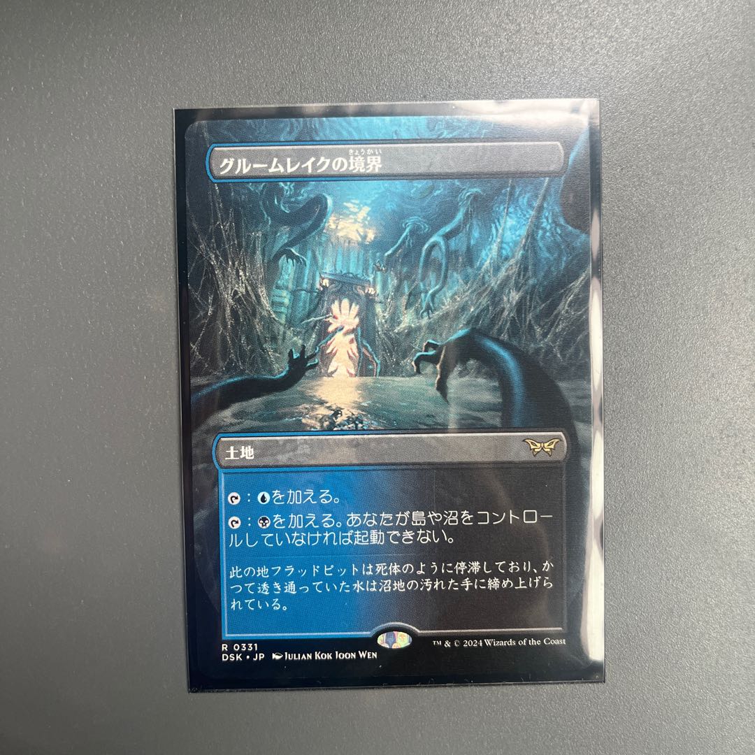 グルームレイクの境界 レア 331/ 1枚