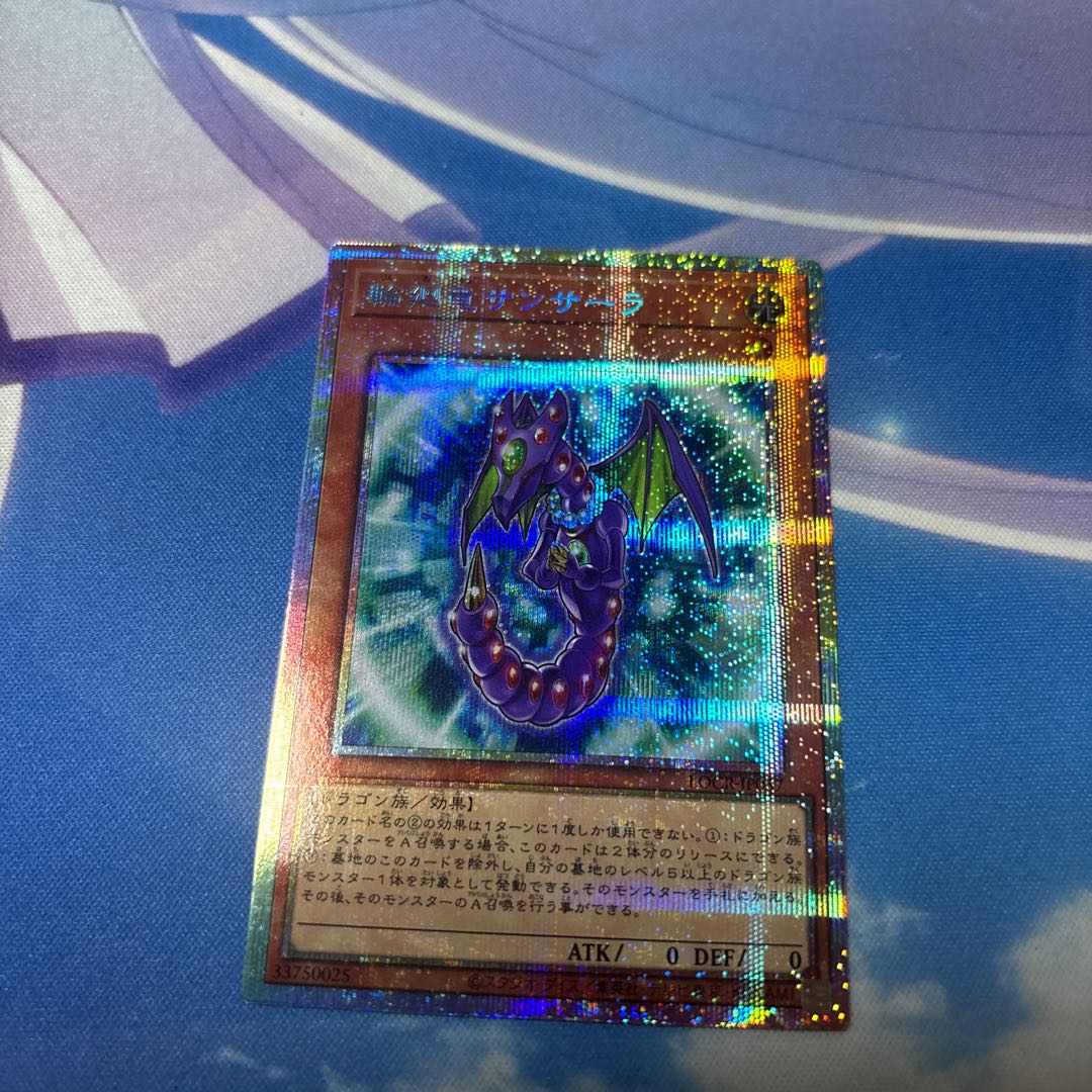 輪廻竜サンサーラ　プリズマティックシークレット 1枚