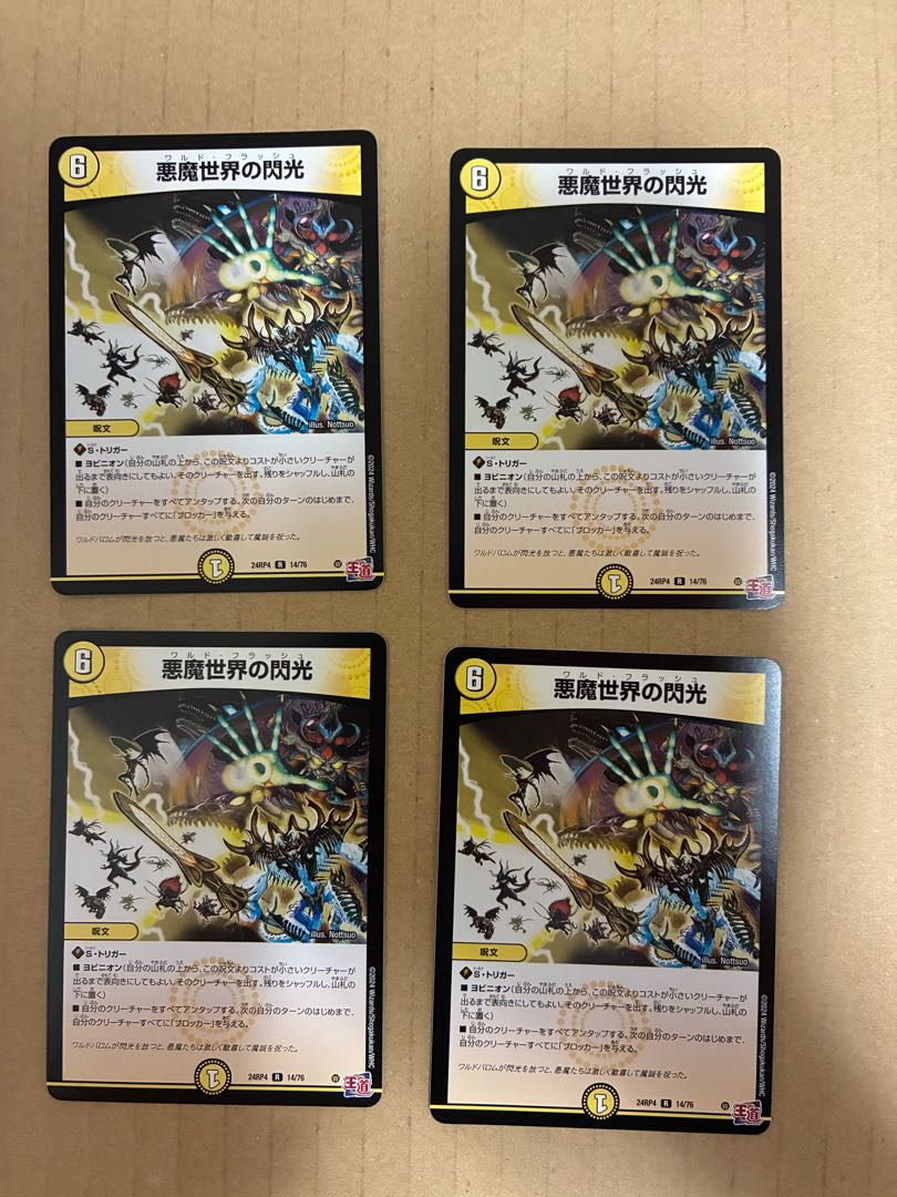 Darkness Flash of the Demon World R 14/76 4枚