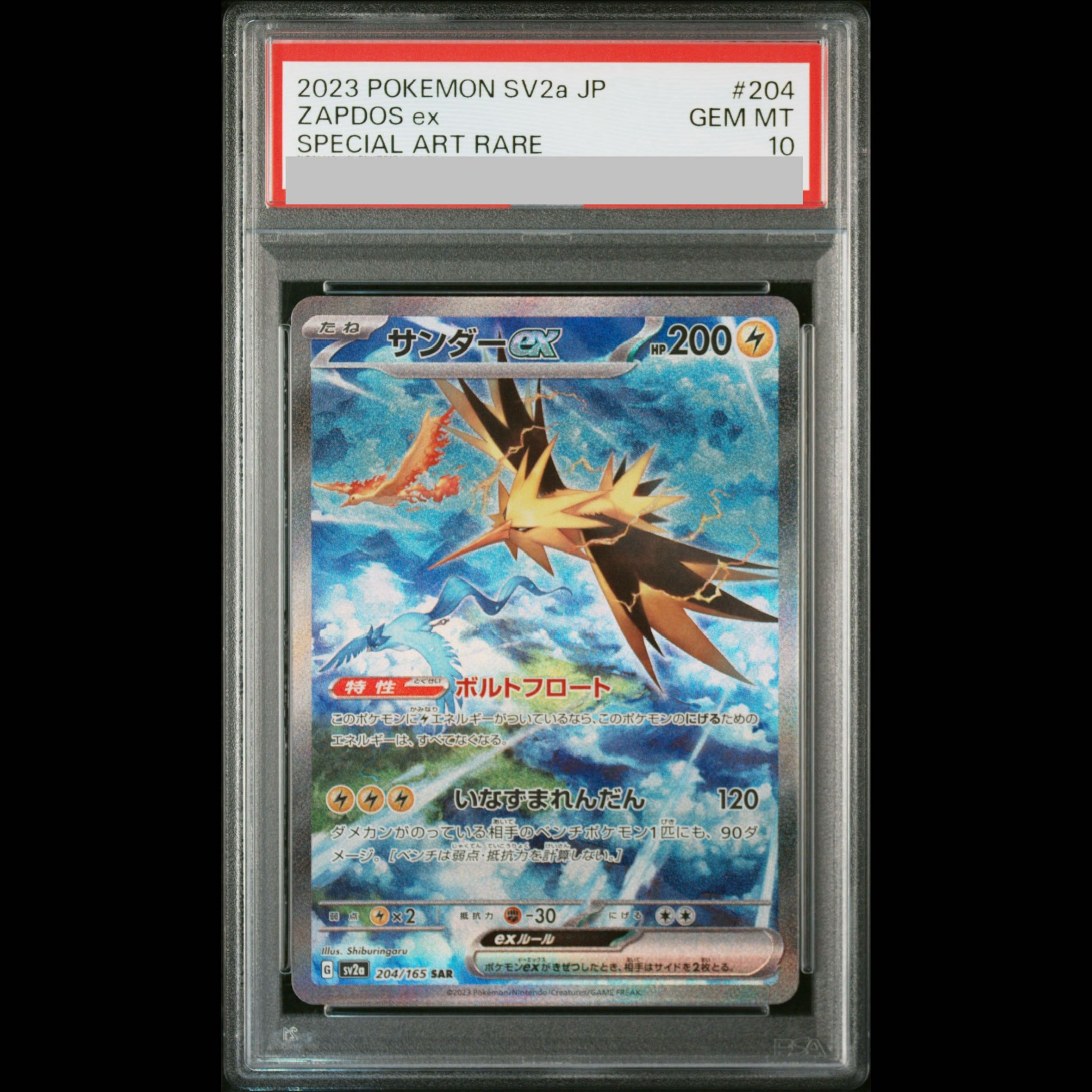 [PSA10] Zapdosex SAR 204/165 1枚