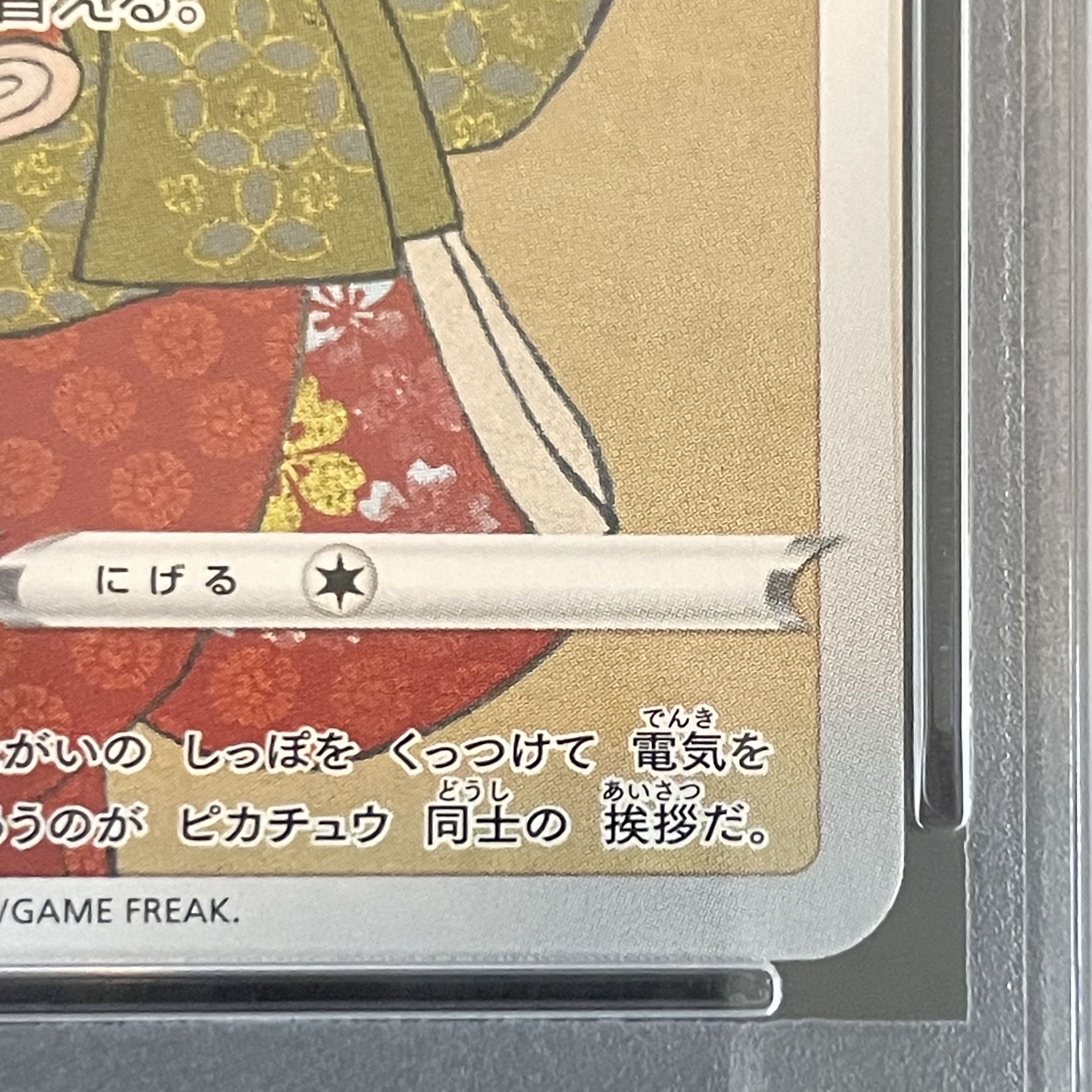 【PSA10】ピカチュウ 見返り美人 切手セット PROMO 227/S-P 1枚