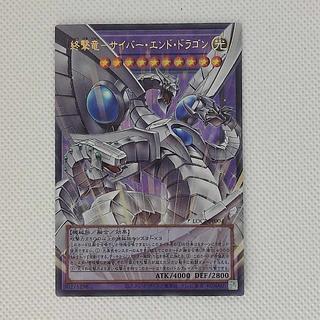 終撃竜ーサイバー・エンド・ドラゴン(オーバーフレーム)　Ultra Rare  LOCR-JP004 1枚