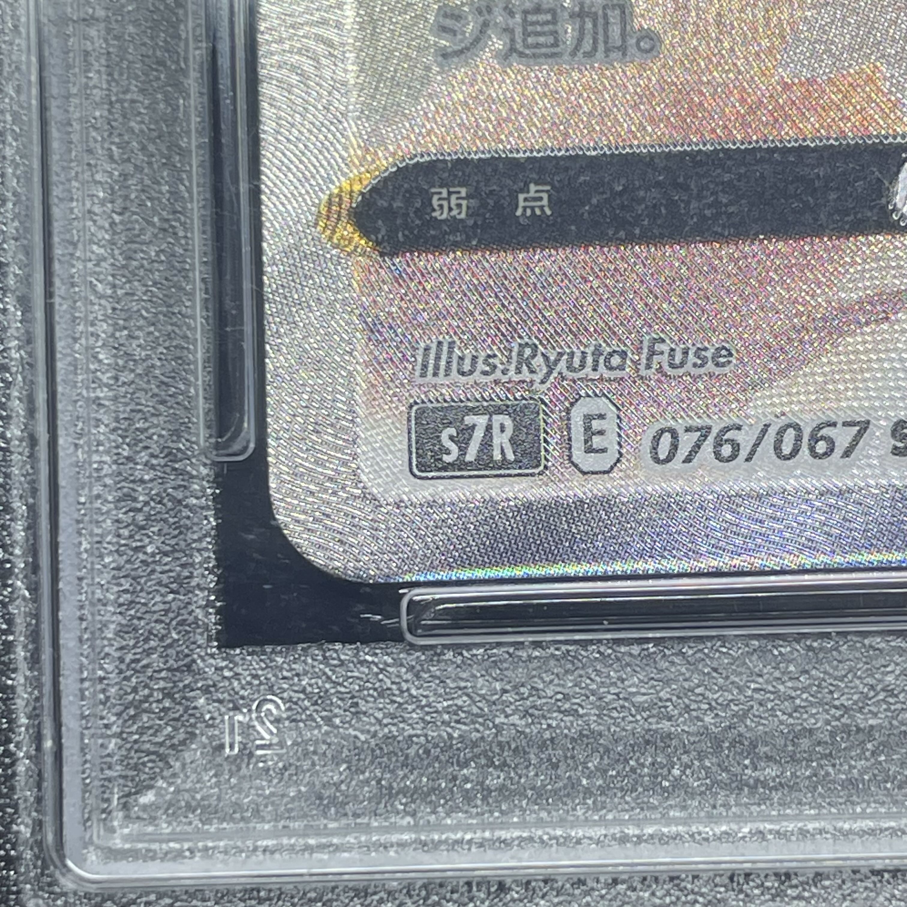 【PSA10】レックウザV SR 076/067