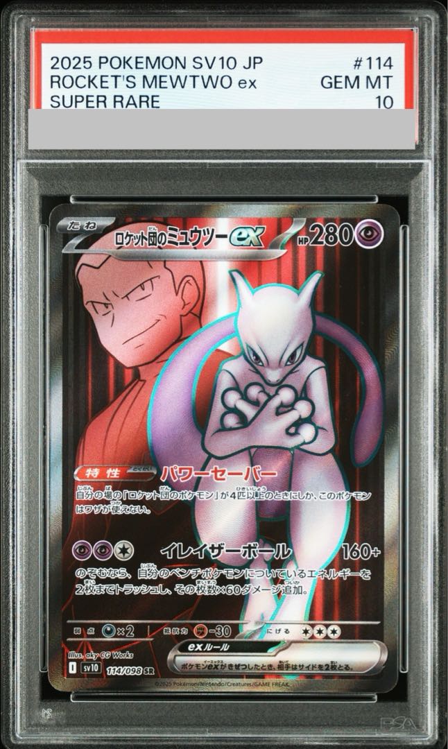 贈る結婚祝い PSA10】ロケット団のミュウツーex SR 114/098の通販 土日祝休 ポケモンカードゲーム