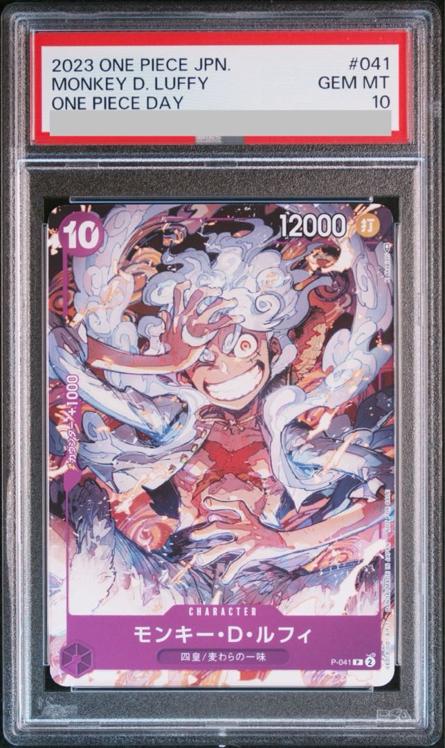 【PSA10】モンキー・D・ルフィ P P-037