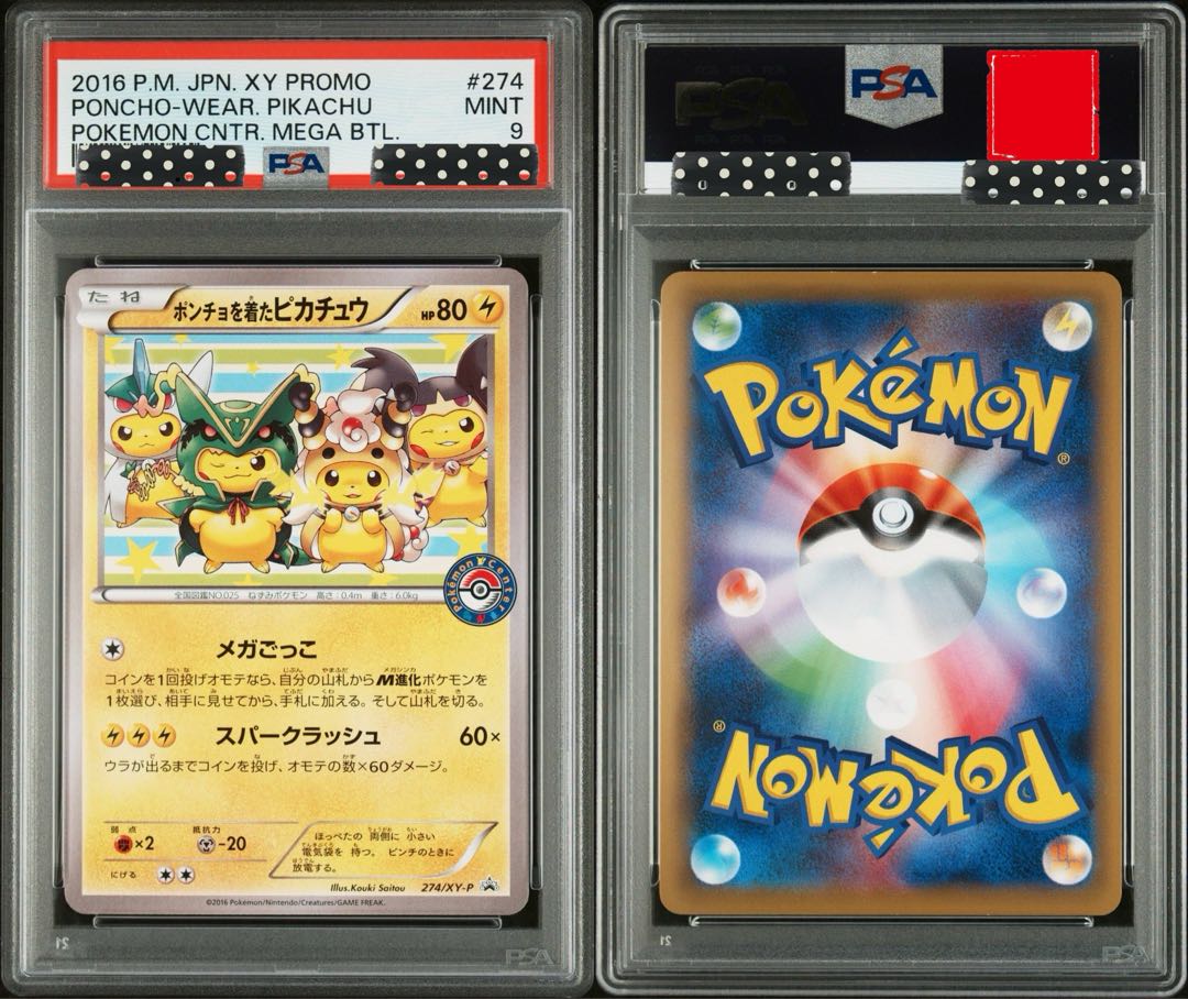 【PSA9】ポンチョを着たピカチュウ PROMO 274/XY-P 1枚