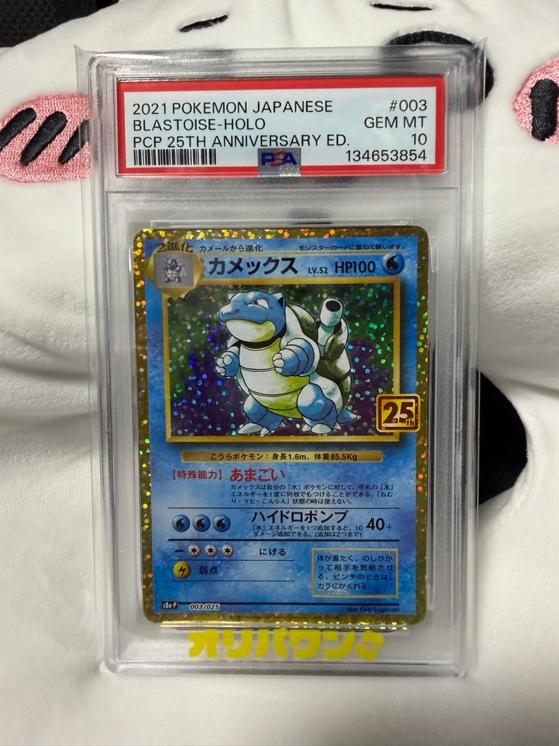 【PSA10】カメックス (25th) PROMO PROMO 003/025 1枚