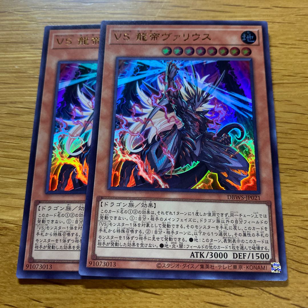 VS Dragon Emperor Varius Ultra Rare JP021