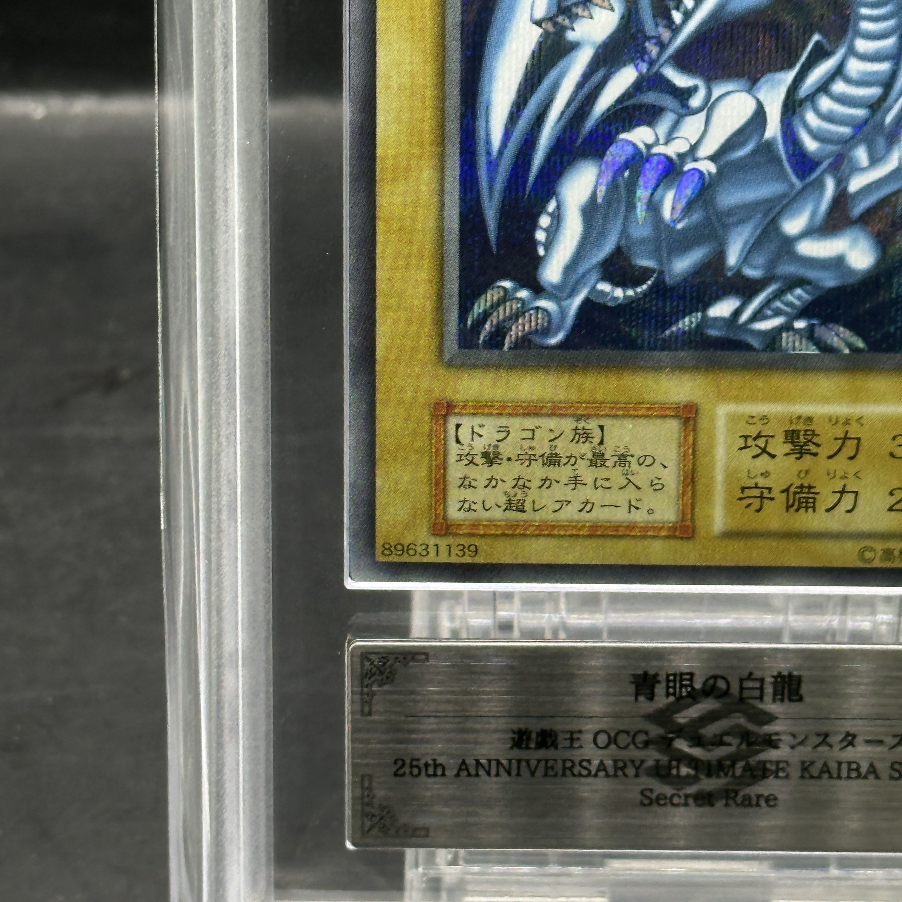 【ARS10＋】青眼の白龍 (復刻版/KAIBA SET) [シークレット] {-}  1枚