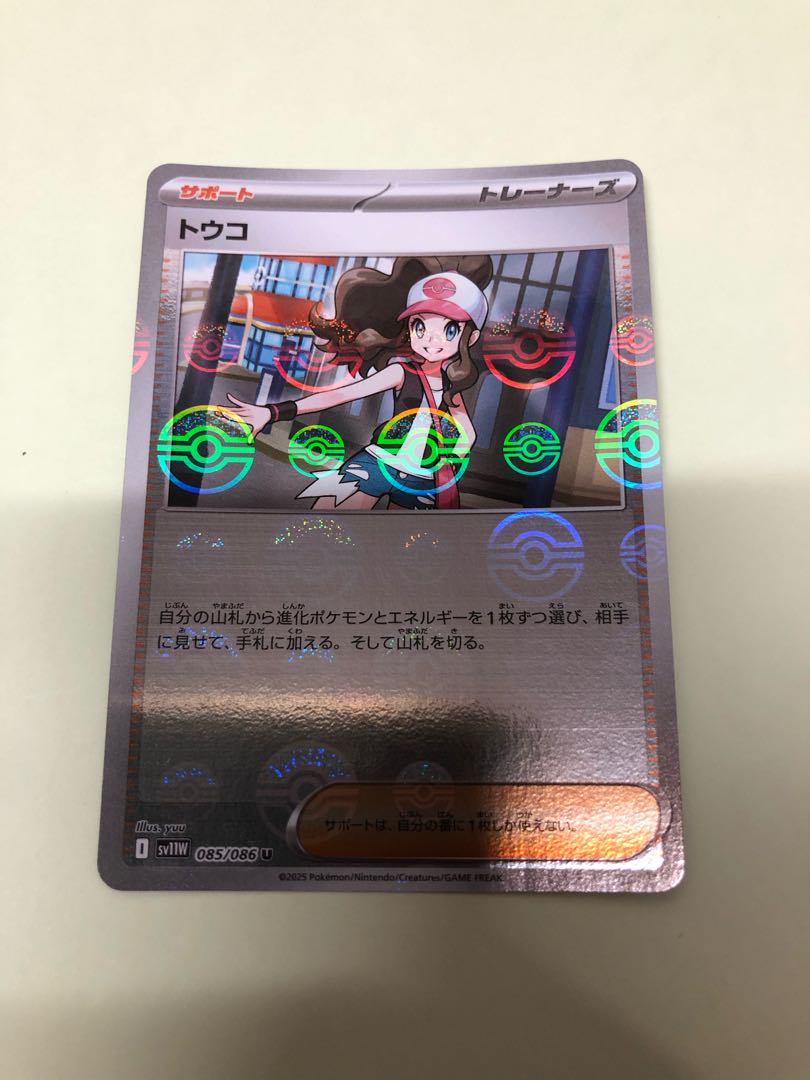 トウコ(モンスターボール柄/ミラー仕様) U 085/086 1枚