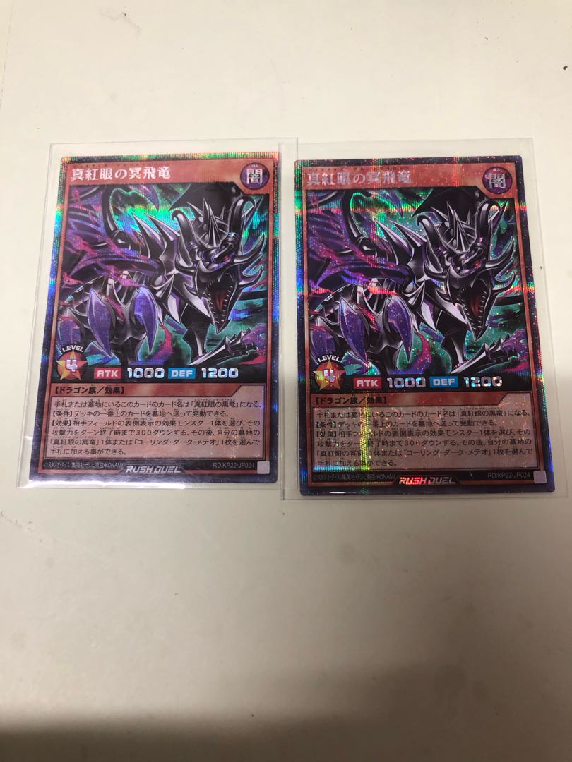 真紅眼の冥飛竜 SE RD/KP22-JP024