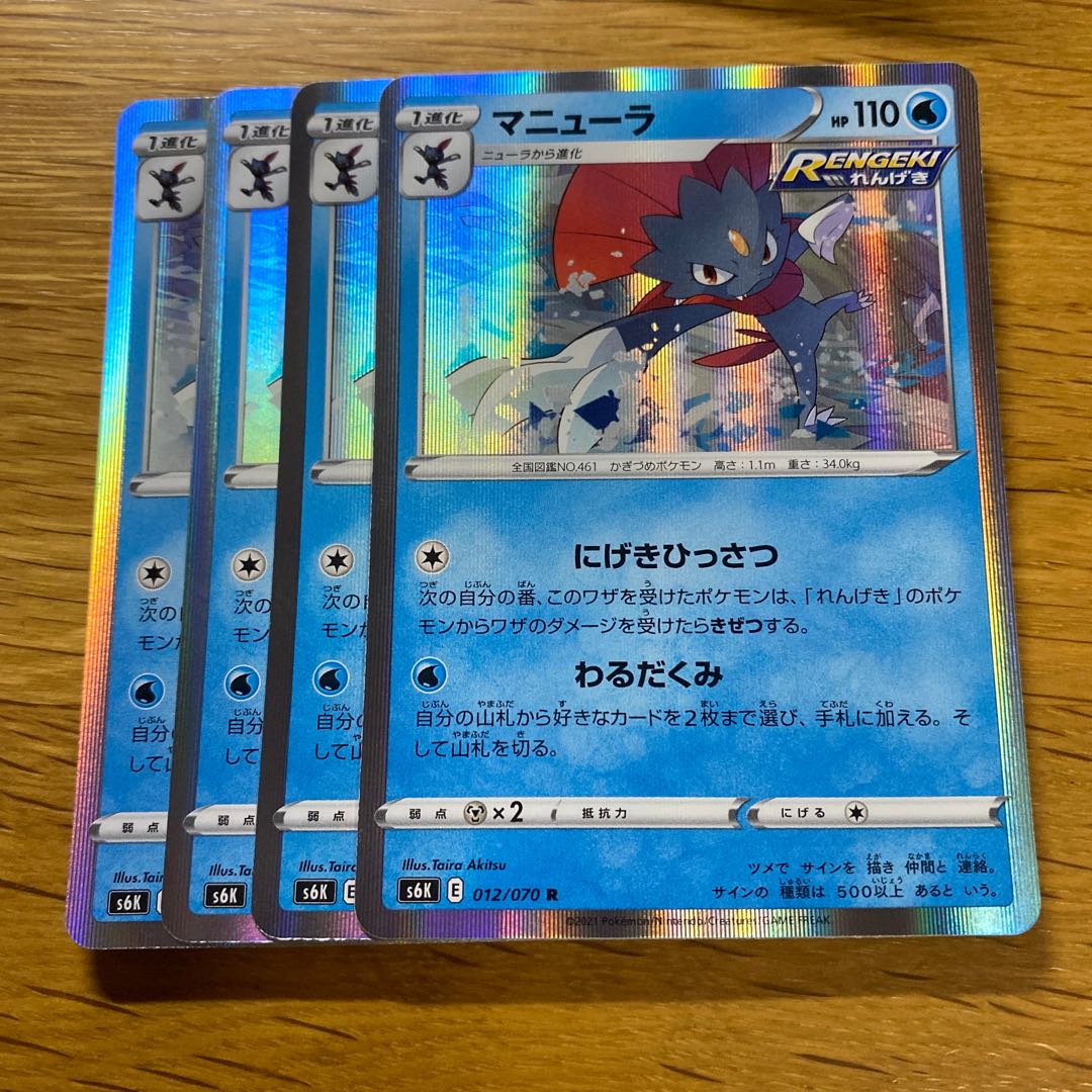 マニューラ R 012/070