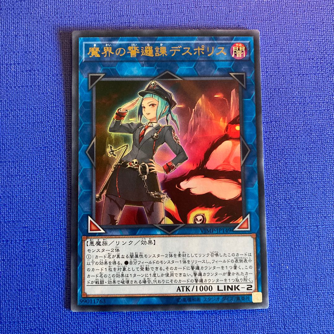 魔界の警邏課デスポリス ウルトラレア JP149の通販 爺ちゃん 魔界の警邏課デスポリス ウルトラレア JP149の通販 爺ちゃん