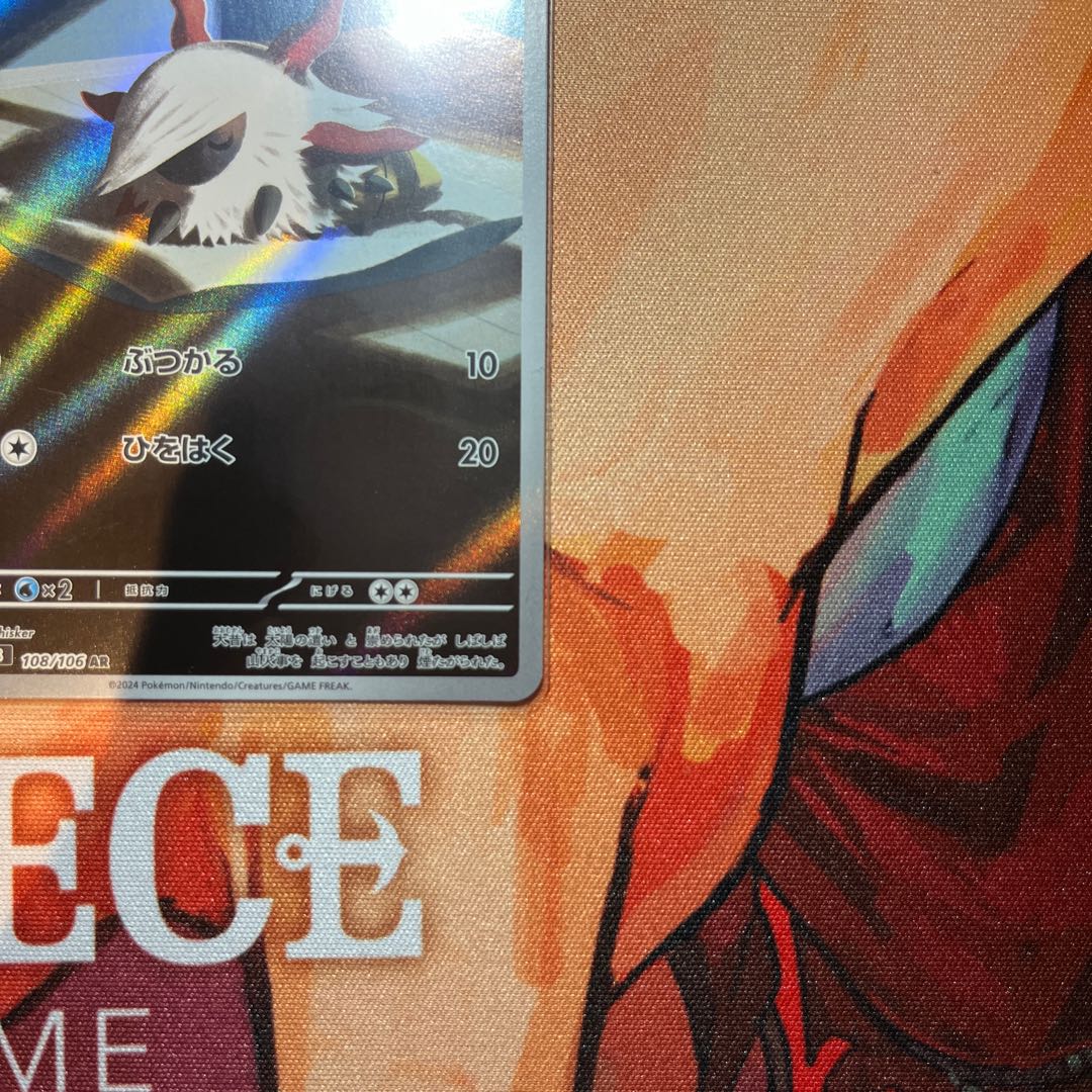 美品 メラルバ AR 108/106