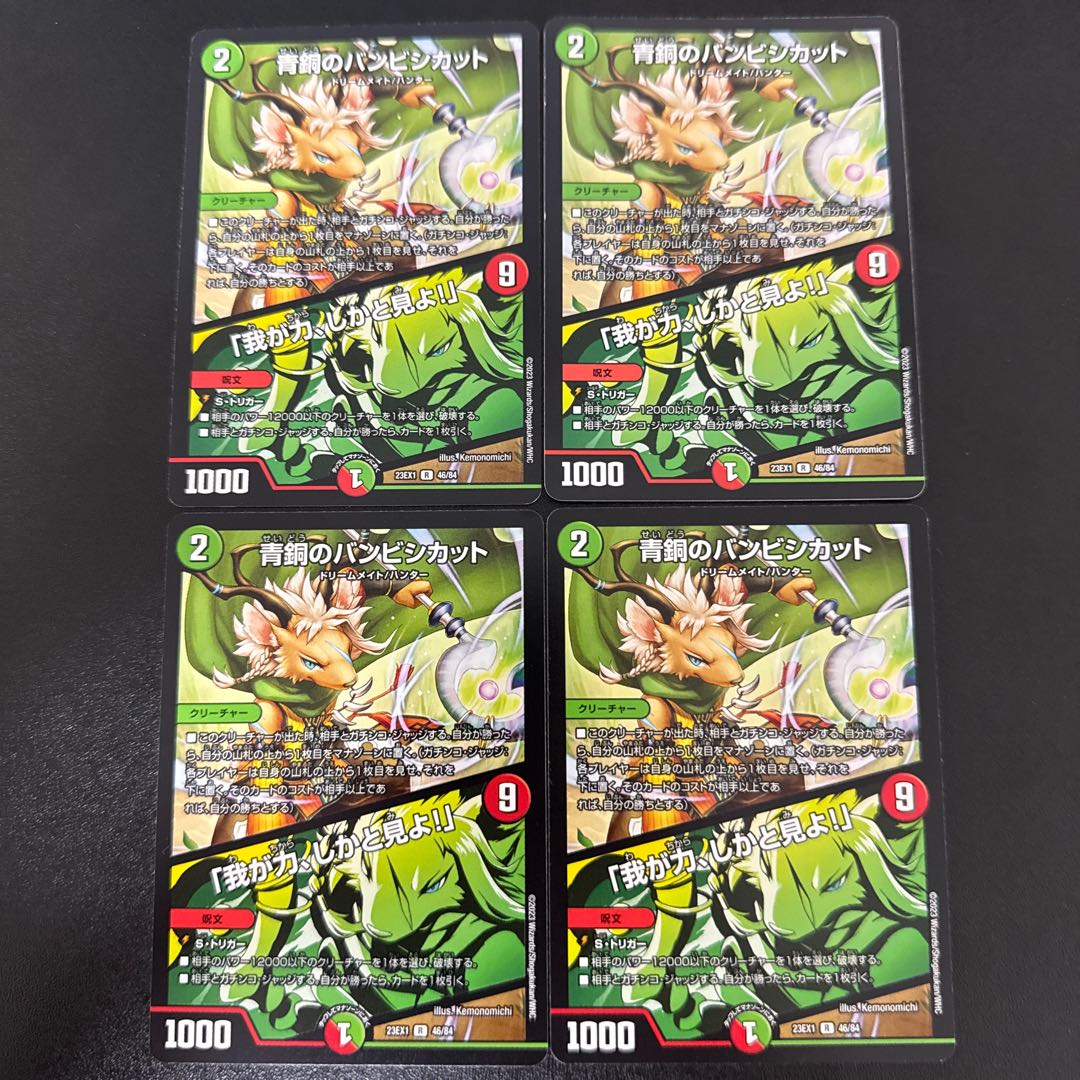 青銅のバンビシカット｜「我が力、しかと見よ!」 R 46/84