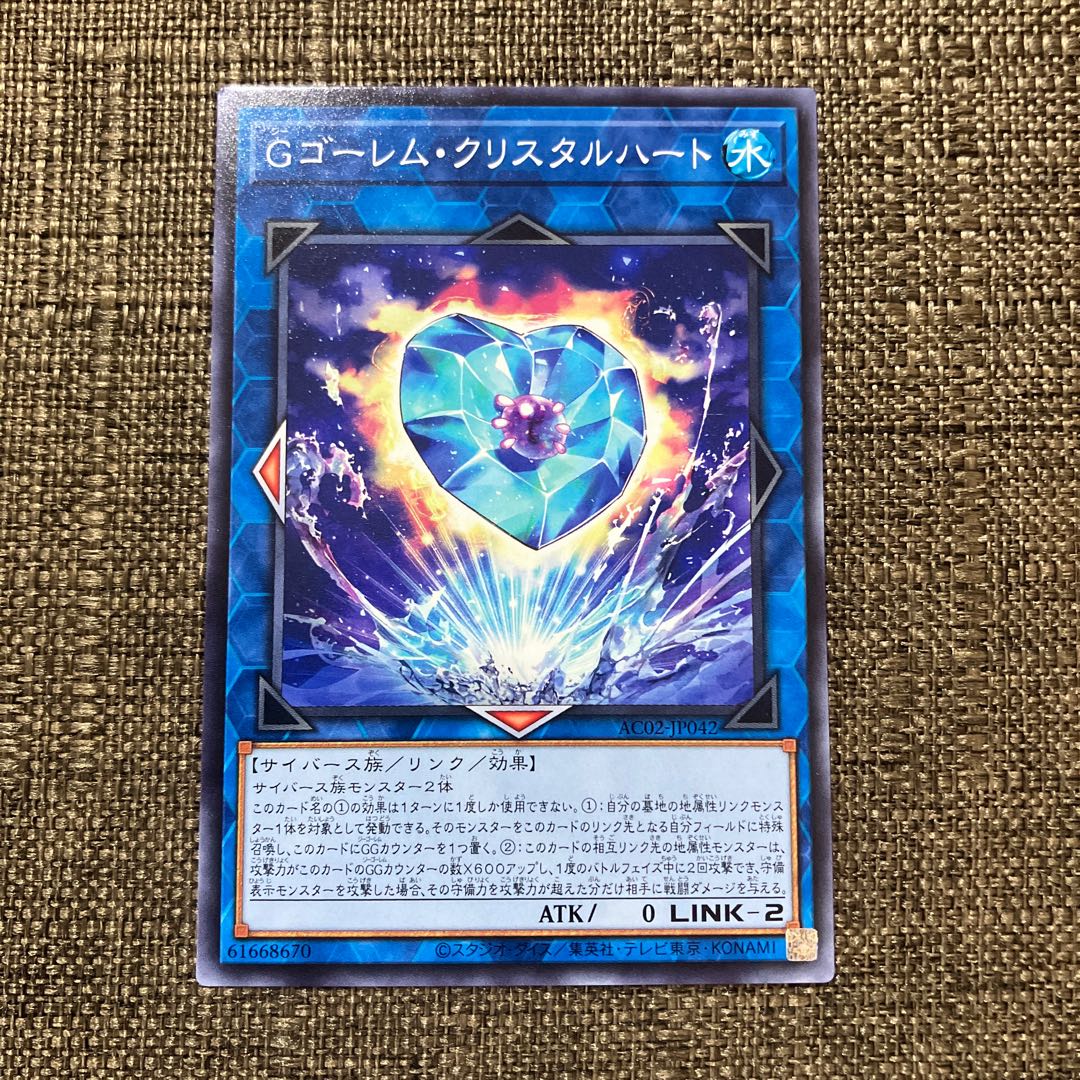 Gゴーレム・クリスタルハート ノーマル JP042 1枚