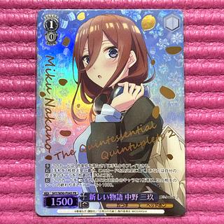 ヴァイスシュバルツ WS 五等分の花嫁 新しい物語 中野 三玖 PR 箔押し