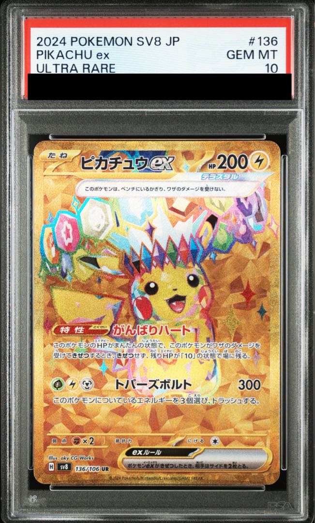 PSA10】ピカチュウex UR 136/106の通販 土日祝休@magi公式