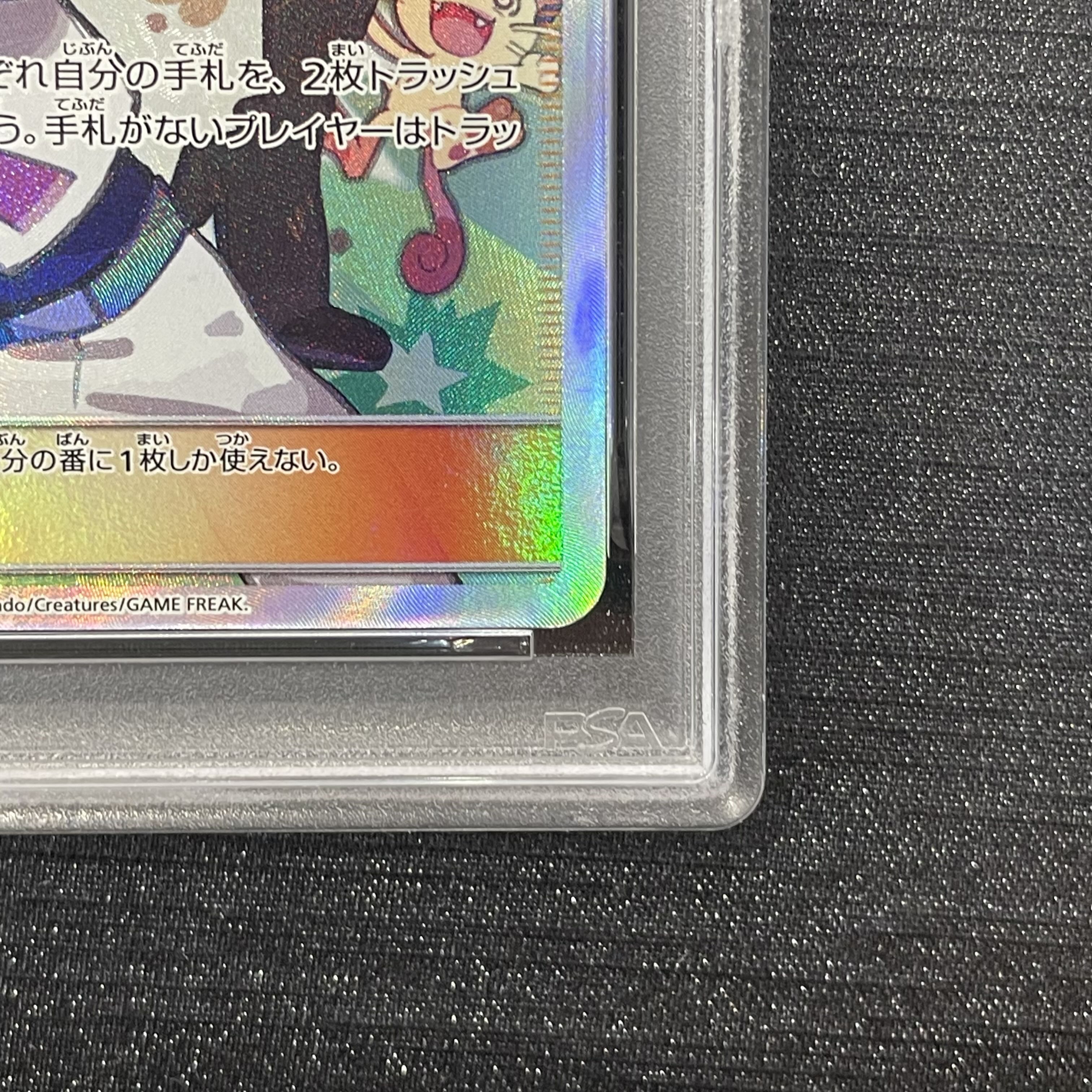 【PSA10】ムサシとコジロウ SR 062/054 1枚