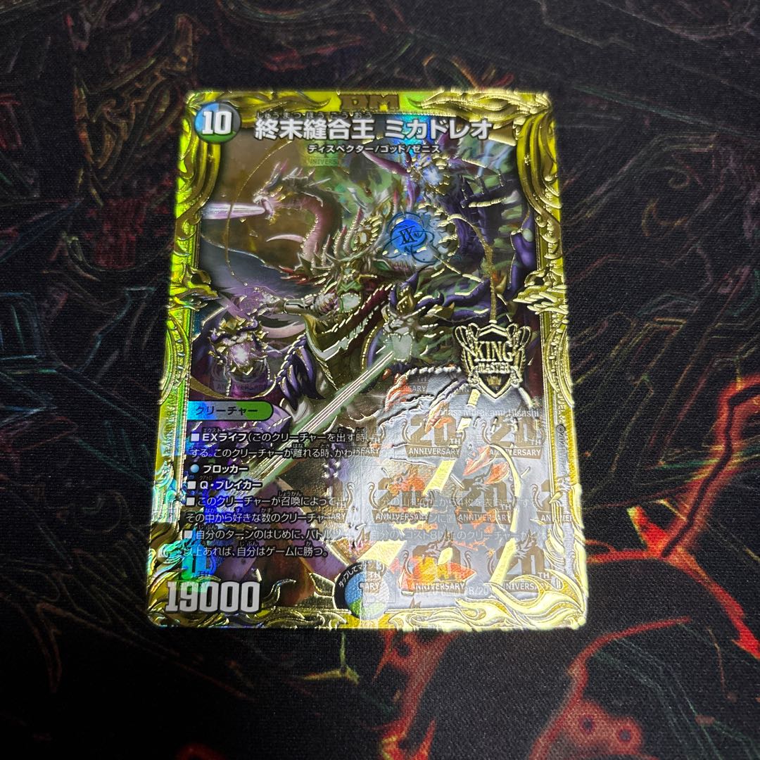 【1枚】 終末縫合王 ミカドレオ(20thSPレア仕様) KGM 2B/20 1枚