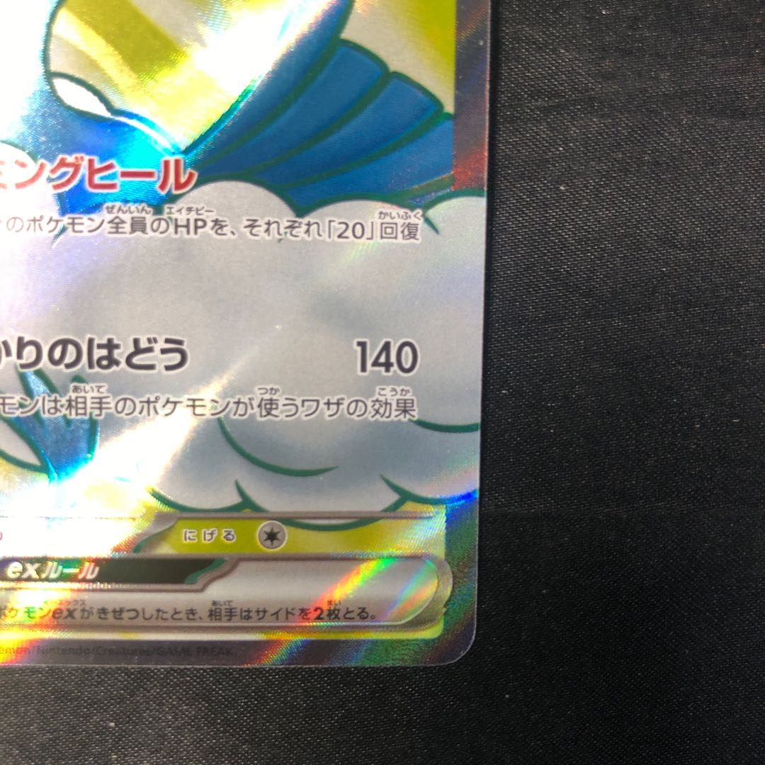 チルタリスex SR 083/066 1枚