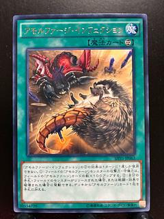 Rakurakudo] Yu-Gi-Oh! Amorphage Infection Rare