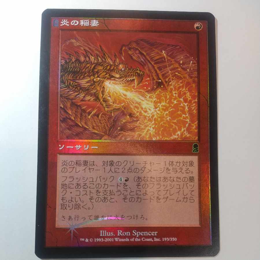 [ODY] Firebolt [Foil] [JP] [JP] [ODY] Firebolt [Foil] [JP] [ODY 1枚