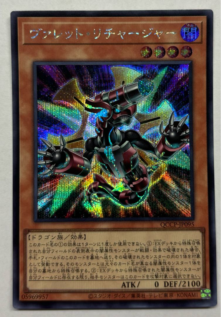 Rokket Recharger Secret Rare Sik.