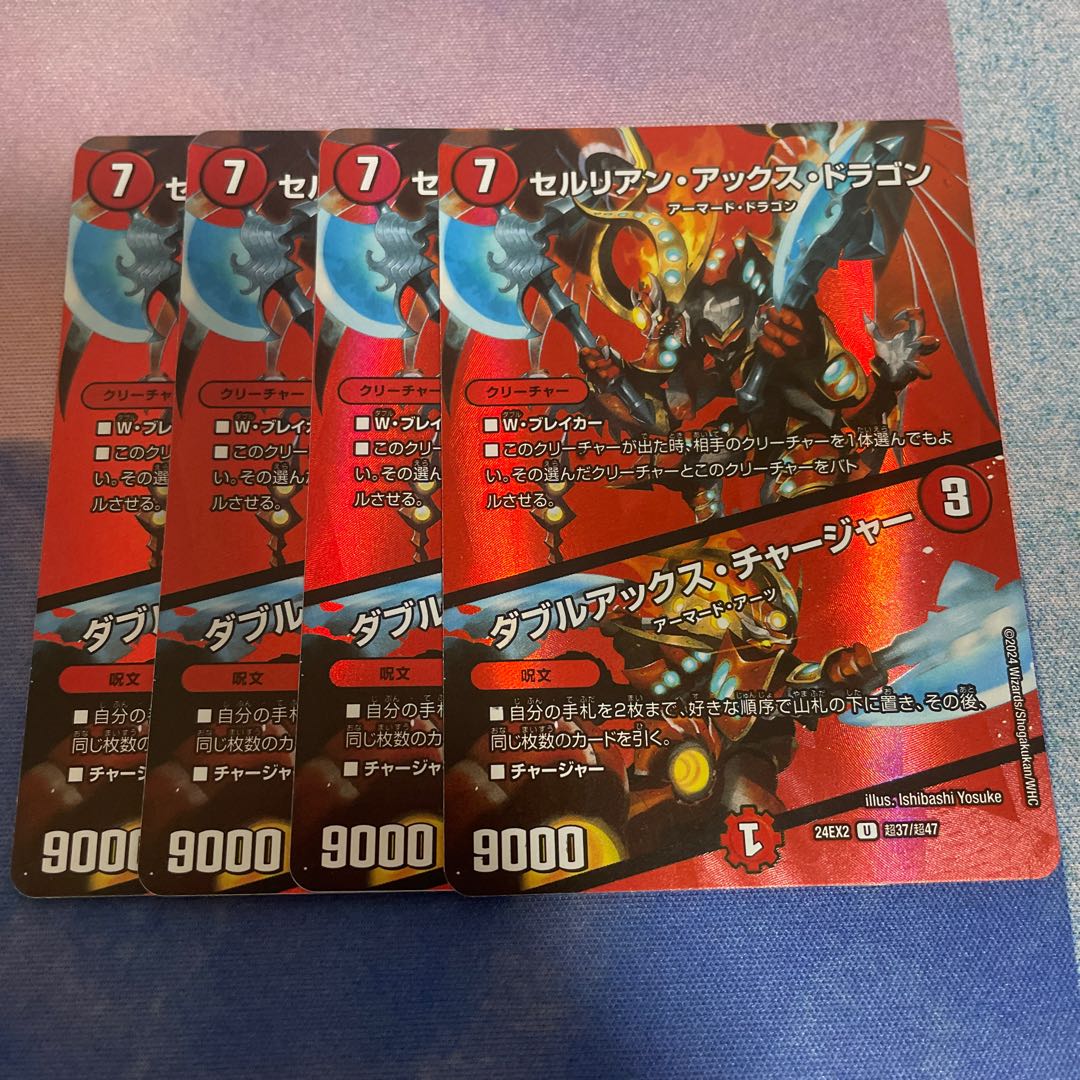 セルリアン・アックス・ドラゴン｜ダブルアックス・チャージャー U-foil 超37/超47