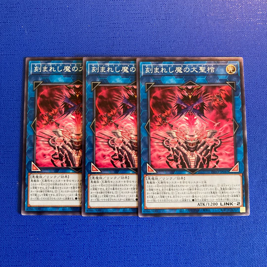 刻まれし魔の大聖棺 ノーマル INFO-JP047 1枚