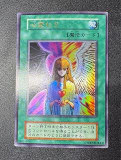 心変わり/魔法カード/初期ウルトラ/遊戯王カード 1枚