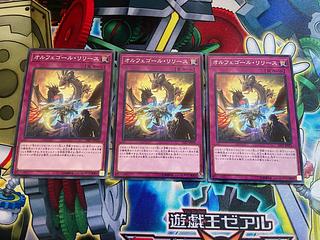 Y-528 オルフェゴール・リリース ノーマル JP076