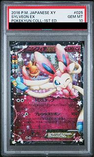 【PSA10】ニンフィアEX RR 025/032 1枚