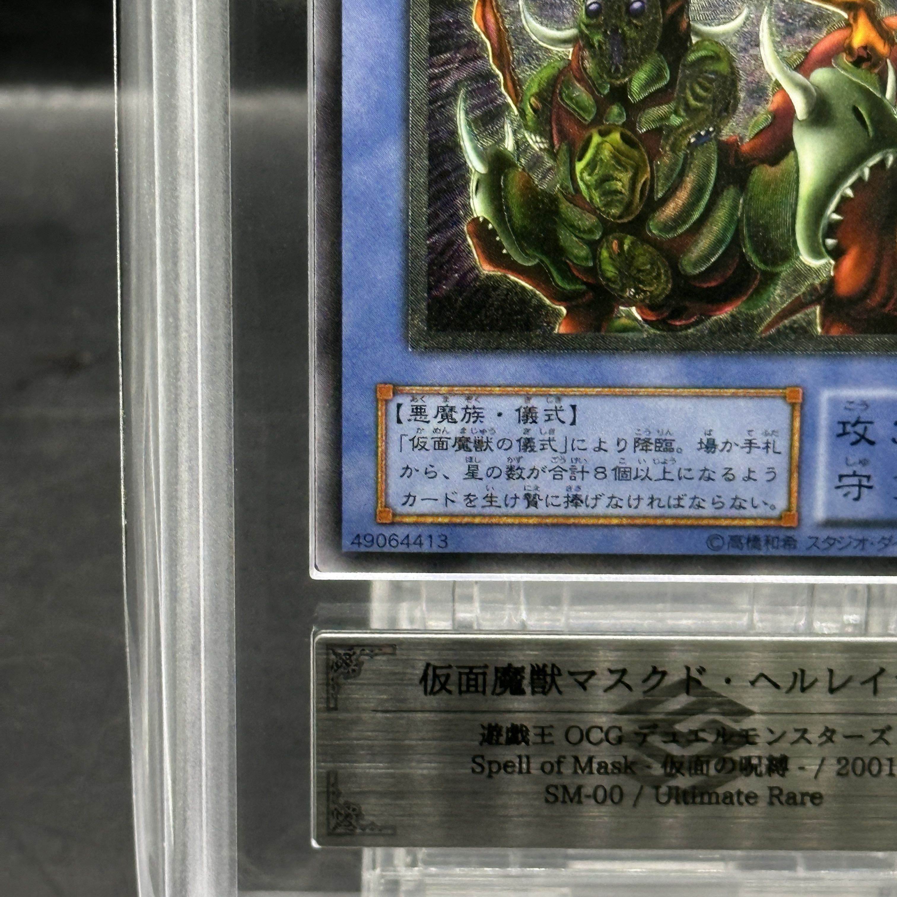 【ARS10】仮面魔獣マスクド・ヘルレイザー【レリーフ】{SM-00} アルティメットレア SM-00 1枚