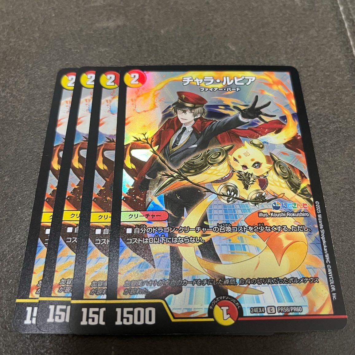 Chara Lupia C-foil PR58/PR60