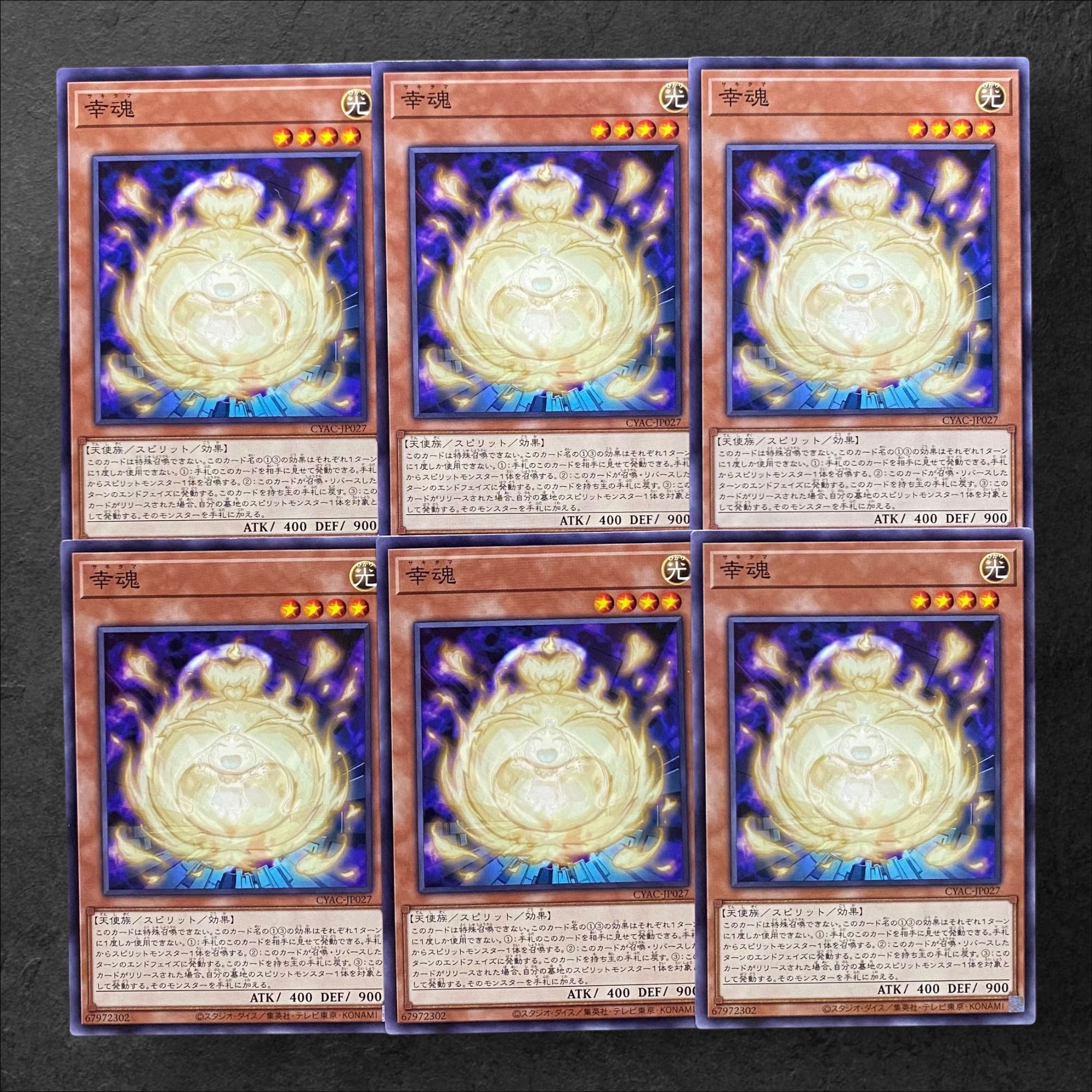 5936【遊戯王】幸魂　6枚セット