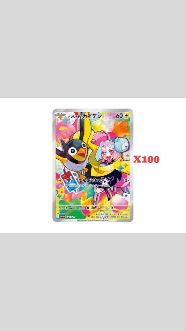 ナンジャモのカイデン 100セットの通販 BI(1539478045) | magi ナンジャモのカイデン 100セットの通販 BI(1539478045) | magi