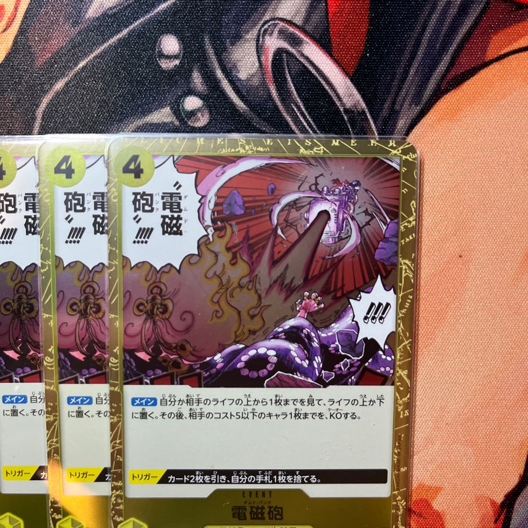 Set of 4 Electromagnetic cannon R OP10-116