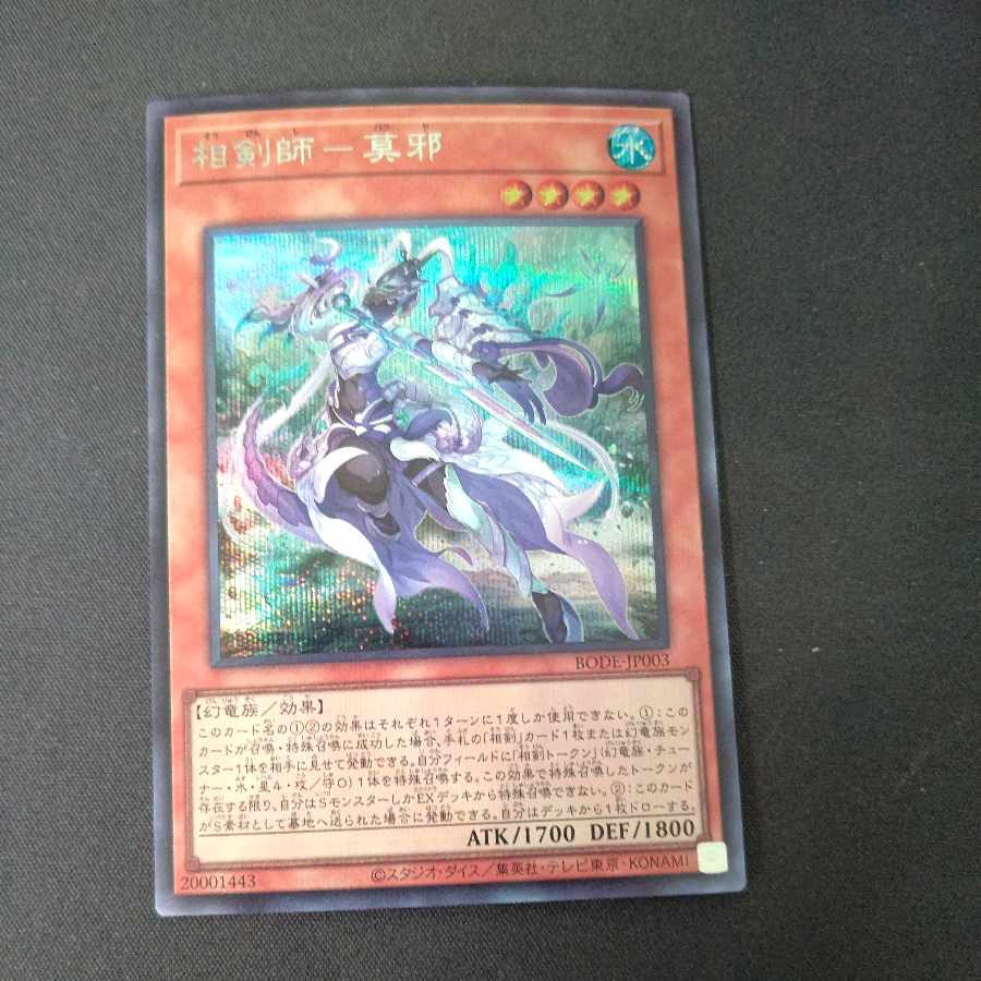 相剣師-莫邪 シークレットレア