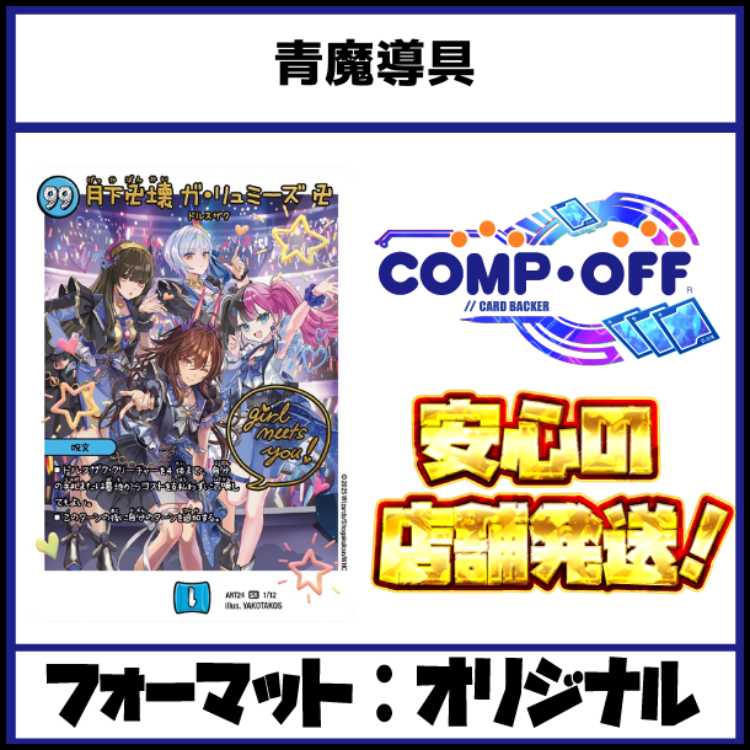 2638 Blue Magic Tool (Water Magic Tool) Compt off Duhma Deck 1枚