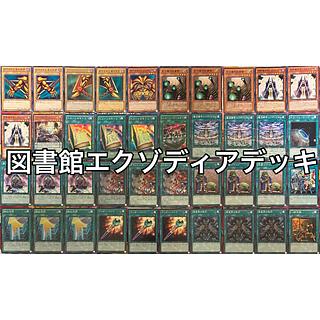 No.1395 Library Exodia deck Yu-Gi-Oh! 1枚