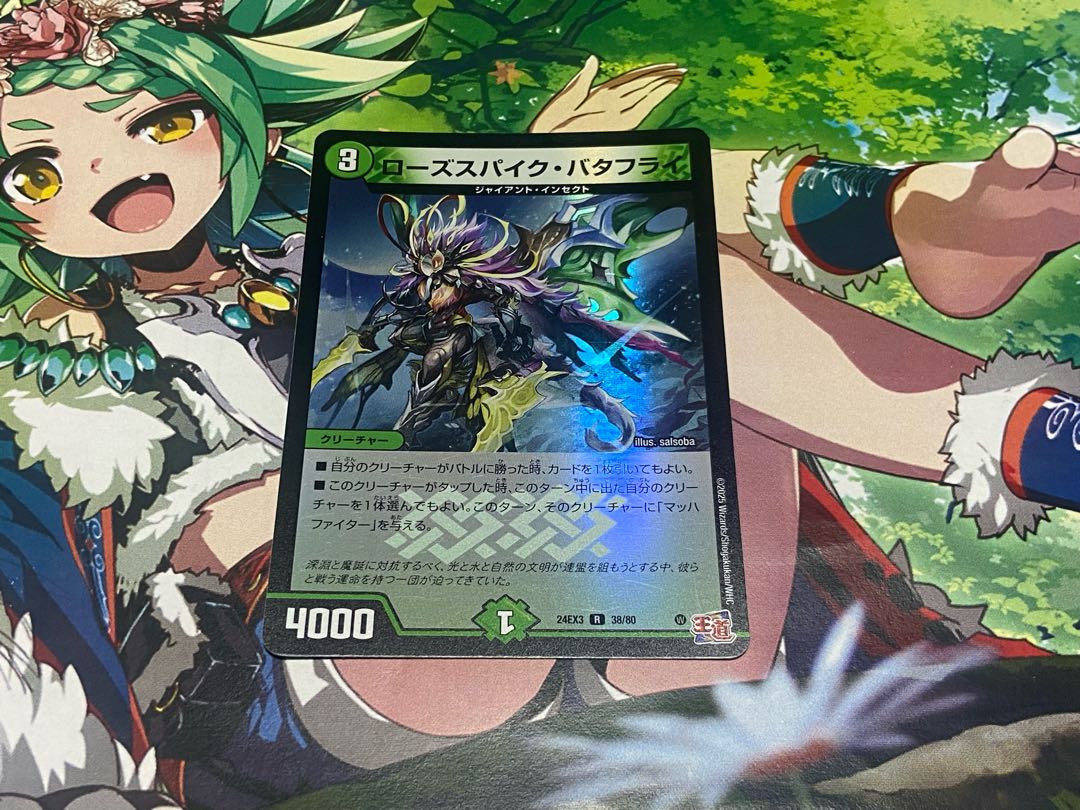 D-217 Rose Spike Bata Fly (Duenamite Ver.) R-foil 38/80 1枚