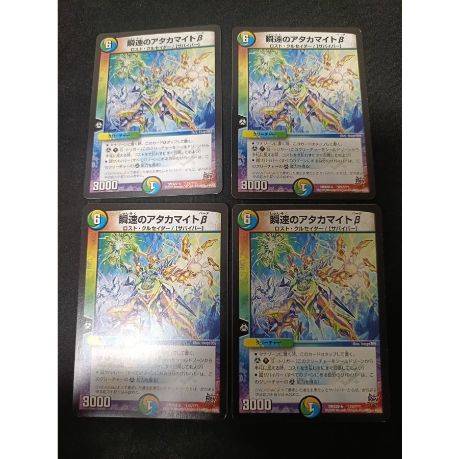 Blazing-Fast Atakamite β 125/??? 4枚