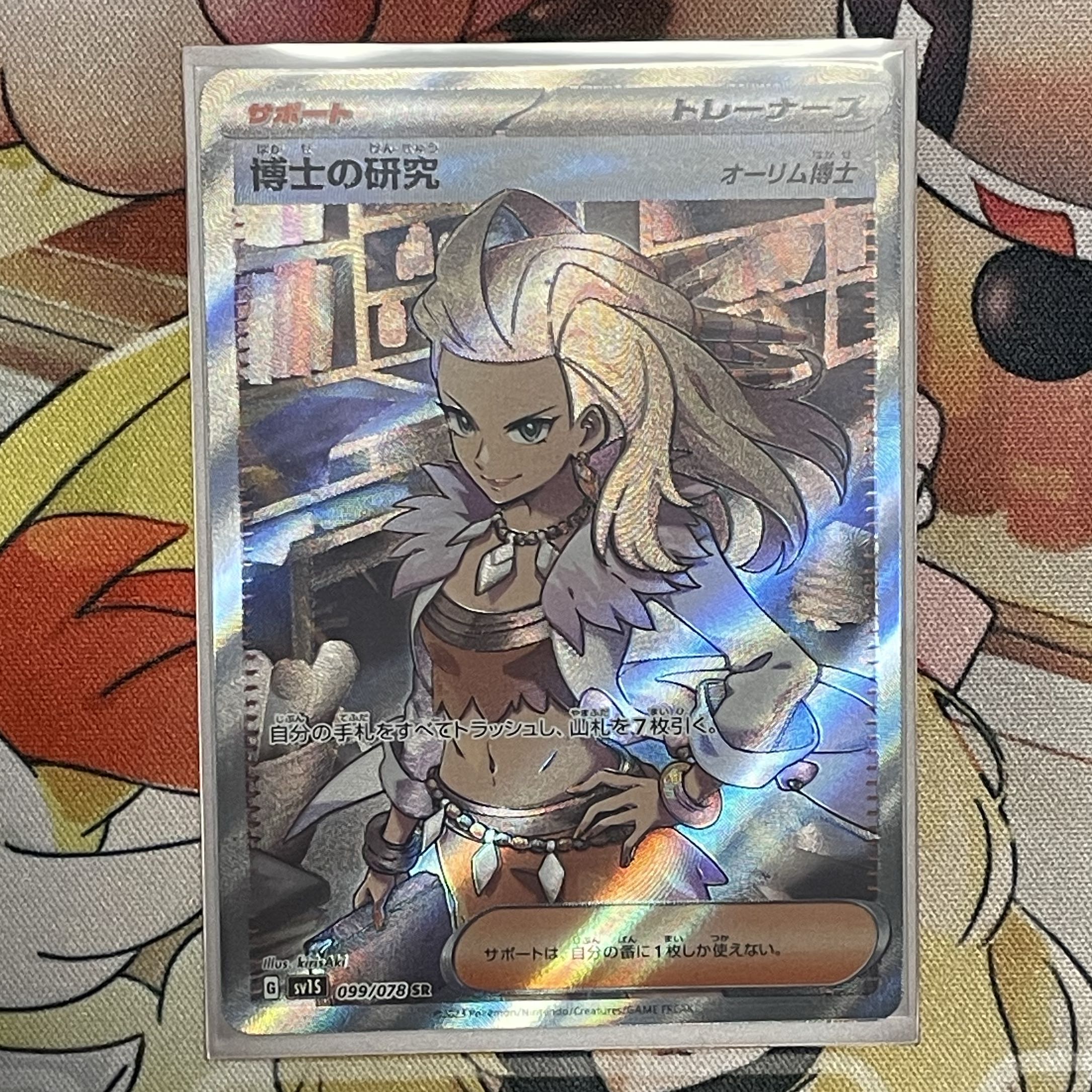 Professor's Research (Professor Magnolia) [Dr. Olim] SR 099/078