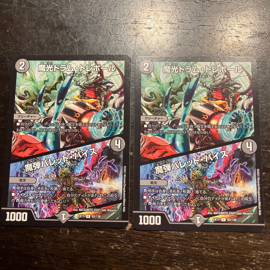 Magic Light Drum Trebor｜Magic Bullet Vice U 83/138